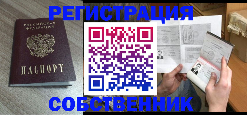 прописка 2025 в Абдулино