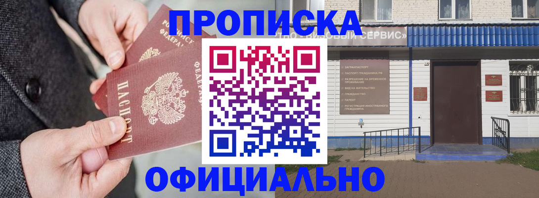 прописка в квартире в Абдулино